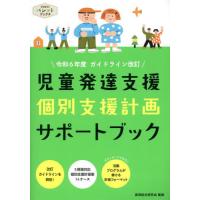 【送料無料】[本/雑誌]/児童発達支援個別支援計画サポートブック 令和6年度ガイドライン改訂 (PriPriパレットブックス)/保育総合研究会/監修 | ネオウィング Yahoo!店