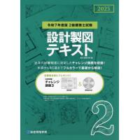 2級建築士 講座テキスト & トレーニングセット 令和2年度受験 : 2級建築士 : トレイントレーニング 全4冊揃