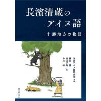 アイヌ関連本　5冊セット　アイヌ語　研究 31t7hnq6PLL._AC_SY200_QL15_.jpg