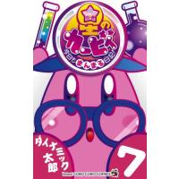 [本/雑誌]/星のカービィ 今日もまんまる日記! 7 (てんとう虫コミックス)/ダイナミック太郎/著(コミックス) | ネオウィング Yahoo!店