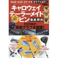 [本/雑誌]/キャロウェイ テーラーメイド ピン徹底解剖 2025年の最新クラブ全調査! (サンエイムック)/三栄 | ネオウィング Yahoo!店