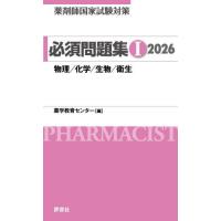 薬剤師国家試験のおすすめ人気ランキングTOP100 - Yahoo!ショッピング