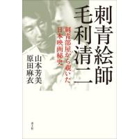 刺青 本のおすすめ人気商品一覧 通販 - Yahoo!ショッピング