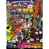 楽天ブックス: みつけて! にゃんこ大戦争のまちがいさがし - PONOS