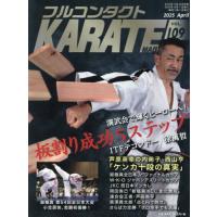 [本/雑誌]/フルコンタクトKARATEマガジン VOL.109(2025April)/武道ユニオンフルコンタクトKARATEマガジン編集部/著 | ネオウィング Yahoo!店