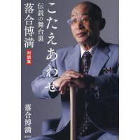 落合博満 本のおすすめ人気商品一覧 通販 - Yahoo!ショッピング