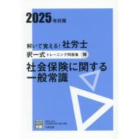 一般常識 問題集（ビジネス、経済関連の本） | 本、雑誌、コミック の