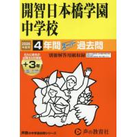 声の教育社 過去問 中学（本サイズ：A4）のおすすめ人気商品一覧 通販
