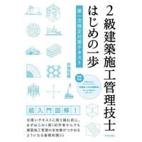 2級建築施工管理技士のおすすめ人気ランキングTOP100 - Yahoo!ショッピング