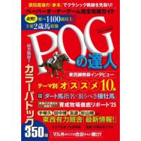 pog 2025（本、雑誌、コミック）のおすすめ人気商品一覧 通販 - Yahoo