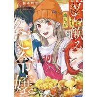 [本/雑誌]/立ち飲みご令嬢 6 (イブニングKC)/松本明澄/著(コミックス) | ネオウィング Yahoo!店