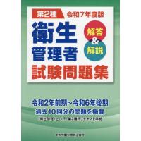 【中古】 第２種衛生管理者試験必携 全訂第３版/弘文社/高田実 中古】 第2種衛生管理者試験必携 全訂第3版/弘文社/高田