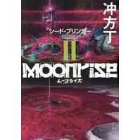 [本/雑誌]/ムーンライズ 2 (TO文庫)/冲方丁/著 | ネオウィング Yahoo!店