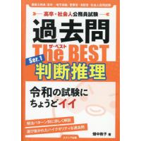 [本/雑誌]/過去問The BEST 高卒・社会人公務員試験 Ser.1/畑中敦子 | ネオウィング Yahoo!店