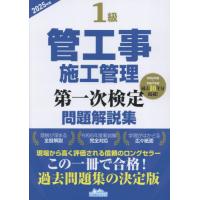 管工事施工管理技士1級のおすすめ人気ランキングTOP100 - Yahoo