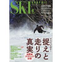 [本/雑誌]/スキーグラフィック 2025年6月号/芸文社(雑誌) | ネオウィング Yahoo!店