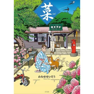 わたせせいぞう　23冊セット　ほぼ初板 わたせせいぞう 23冊セット ほぼ初板 Amazon | 額装品 4