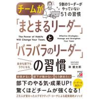 [本/雑誌]/チームが「まとまるリーダー」と「バラバラのリーダー」の習慣/林健太郎/著 | ネオウィング Yahoo!店