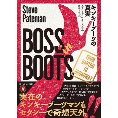 キンキーブーツ（本、雑誌、コミック）の商品一覧 通販 - Yahoo