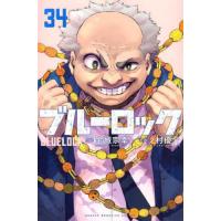 [本/雑誌]/ブルーロック 34 【通常版】 (週刊少年マガジンKC)/金城宗幸/原作 ノ村優介/漫画(コミックス) | ネオウィング Yahoo!店
