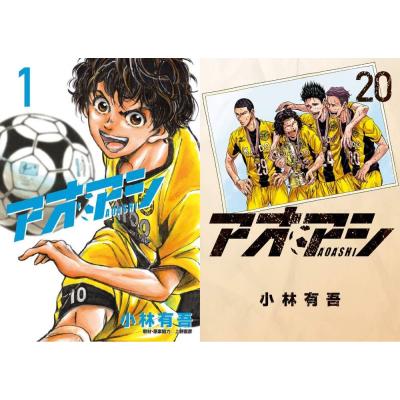アオアシ新品全巻のおすすめ人気商品一覧 通販 - Yahoo!ショッピング