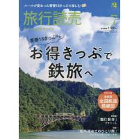 [本/雑誌]/旅行読売 2025年7月号/旅行読売出版社(雑誌) | ネオウィング Yahoo!店