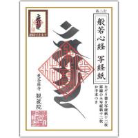 石橋犀水　肉筆　　般若心経 写経 般若心経 啓道大字心経帖 石橋犀水 書道 仏教 書写 習字