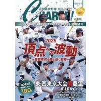 [本/雑誌]/月刊高校野球チャージ 東京版 2025夏展望号 (I・P・S MOOK)/月刊高校野球CHARGE!編集室/〔著〕 | ネオウィング Yahoo!店