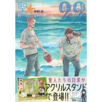 聖☆おにいさん全巻セット＋限定版特典 コミック】聖☆おにいさん(1～22巻)セット | 全巻セット