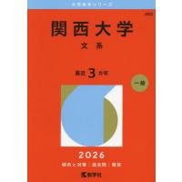 関西大学 赤本のおすすめ人気商品一覧 通販 - Yahoo!ショッピング