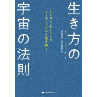 エドガー・ケイシーシリーズ　9冊セット　まとめ売り エドガーケイシー 本（本、雑誌、コミック）のおすすめ人気商品