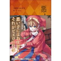 【値下げ】悪ノ大罪シリーズ 1巻から6巻 全巻初版 帯付き 美品❗️ 【全巻初版帯付き】一ノ瀬家の大罪 1〜2巻 漫画 初版