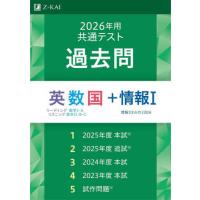 z会 共通テスト 2026のおすすめ人気商品一覧 通販 - Yahoo!ショッピング