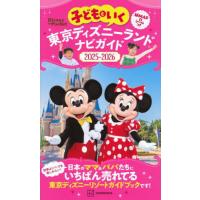 ディズニーランド 本のおすすめ人気ランキングTOP100 - Yahoo!ショッピング