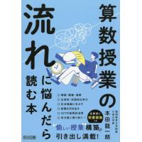 【送料無料】[本/雑誌]/算数授業の流れに悩んだら読む本/本田龍一朗/著 | ネオウィング Yahoo!店