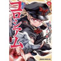 [本/雑誌]/転生コロシアム 最弱スキルで最強の女たちを攻略して奴隷ハーレム作ります 6 【特装版】 イラスト集つき (ドラゴンコミックスエイジ)/はらわ | ネオウィング Yahoo!店