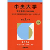 中央大学 赤本のおすすめ人気商品一覧 通販 - Yahoo!ショッピング