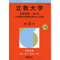 立教大学 赤本 2009～2024 赤本 立教大学 2024 - メルカリ