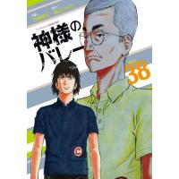 [本/雑誌]/神様のバレー 38 (芳文社コミックス)/渡辺ツルヤ / 西崎泰正(コミックス) | ネオウィング Yahoo!店