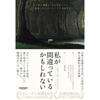 [本/雑誌]/私が間違っているかもしれない / 原タイトル:Jag kan ha fel och andra visdomar fran mitt liv som buddhistmunk(重訳) 原タイトル:I MAY BE | ネオウィング Yahoo!店