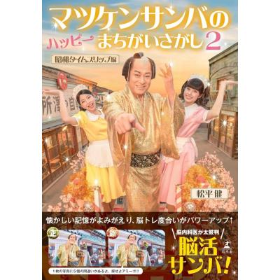 マツケンサンバグッズセット 松平健オリジナルグッズ