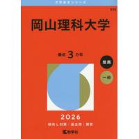 赤本　岡山大学　文系　2012年～2023年 12年分 赤本岡山大学文系2012年～2023年 12年分