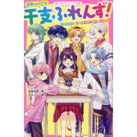 野いちご文庫本（本、雑誌、コミック）のおすすめ人気商品一覧 通販