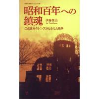 昭和文芸社のおすすめ人気商品一覧 通販 - Yahoo!ショッピング