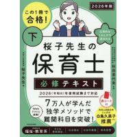 子どもと社会の未来を拓く養護内容－保育士のための演習ワークブック