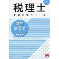 財務諸表論のおすすめ人気ランキングTOP100 - Yahoo!ショッピング