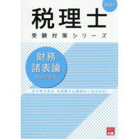 大原模試フルセット★2025年税理士試験対策 所得税法 税理士受験シリーズ 2025年度版 36 所得税法 理論マスター | 資格本の
