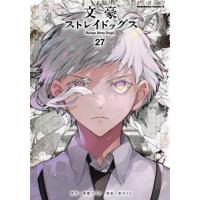 文スト 漫画のおすすめ人気商品一覧 通販 - Yahoo!ショッピング