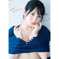 【送料無料】[本/雑誌]/AKB48 田口愛佳 ファースト写真集 好きと言えたら/藤原宏/撮影(単行本・ムック) | ネオウィング Yahoo!店