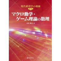 経済 ゲーム理論 本の商品一覧 通販 - Yahoo!ショッピング